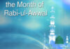 রবিউল আওয়াল মাসের ফযিলত ও আমল