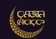১৫ম রমযানের দোয়া