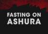 আশুরার দিন অর্থাৎ ১০ই মহরম রোজা রাখা যাবে কি ?