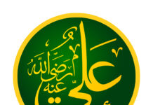 হজরত আলী (আ.) এর ফজিলত