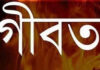 গীবত কি —