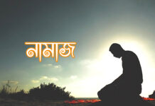 জামাতে নামাজ পড়ানোর সময় ইমাম সাহেব কেন নীচু স্থানে দাড়ান —